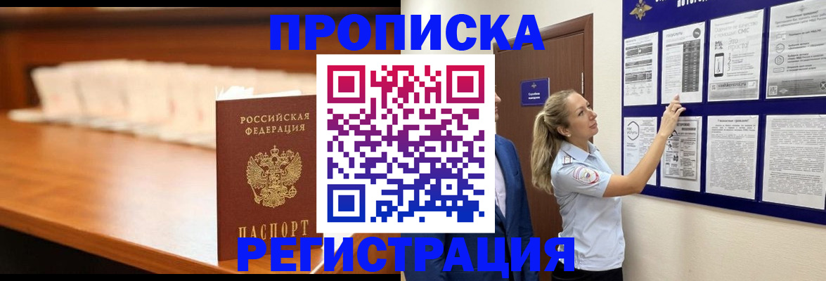 временная регистрация для школы в Строителе