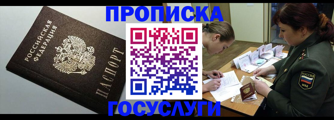 миграционный учет в Строителе